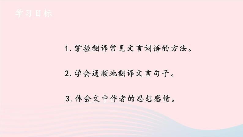 2023八年级语文上册第三单元主题阅读课件（部编版）第2页