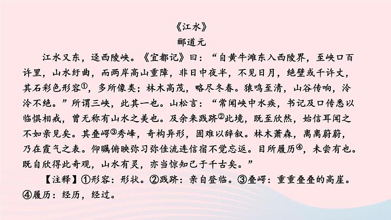 2023八年级语文上册第三单元主题阅读课件（部编版）第6页