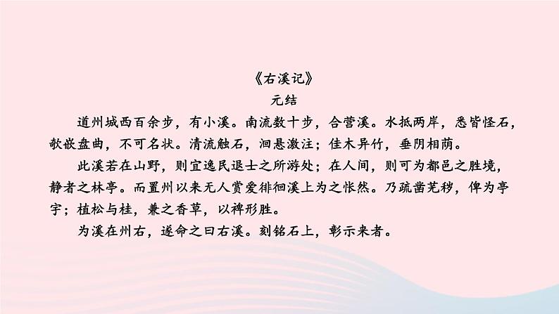 2023八年级语文上册第三单元主题阅读课件（部编版）第7页