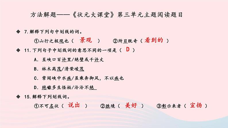 2023八年级语文上册第三单元主题阅读课件（部编版）第8页