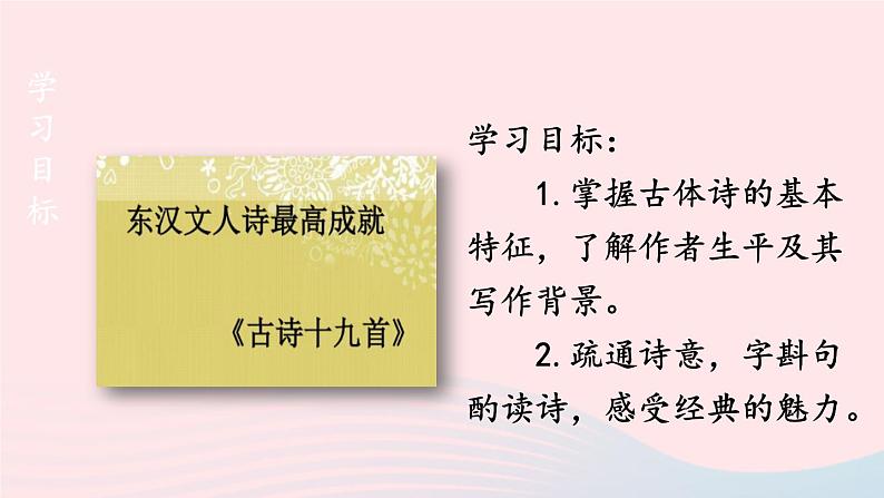 2023八年级语文上册第三单元课外古诗诵读课件（部编版）02