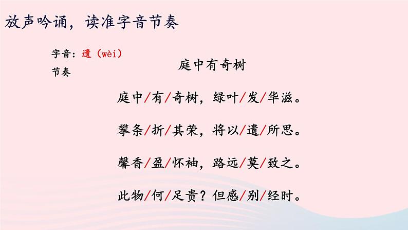 2023八年级语文上册第三单元课外古诗诵读课件（部编版）05