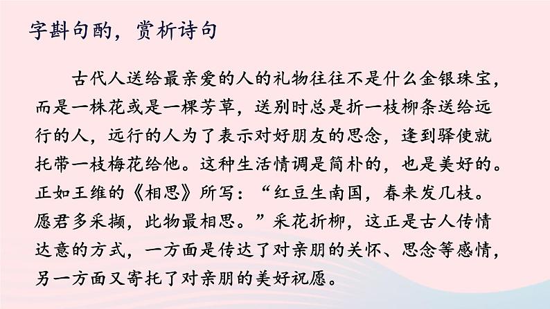 2023八年级语文上册第三单元课外古诗诵读课件（部编版）08