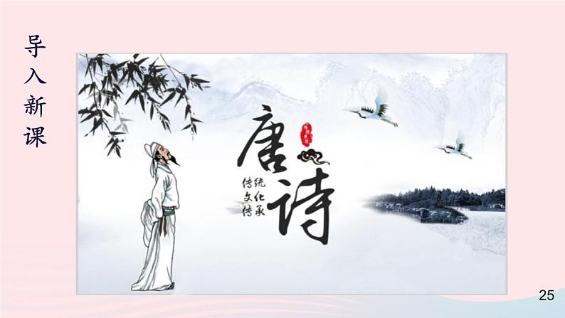 2023八年级语文上册第三单元13唐诗五首第一课时课件（部编版）02