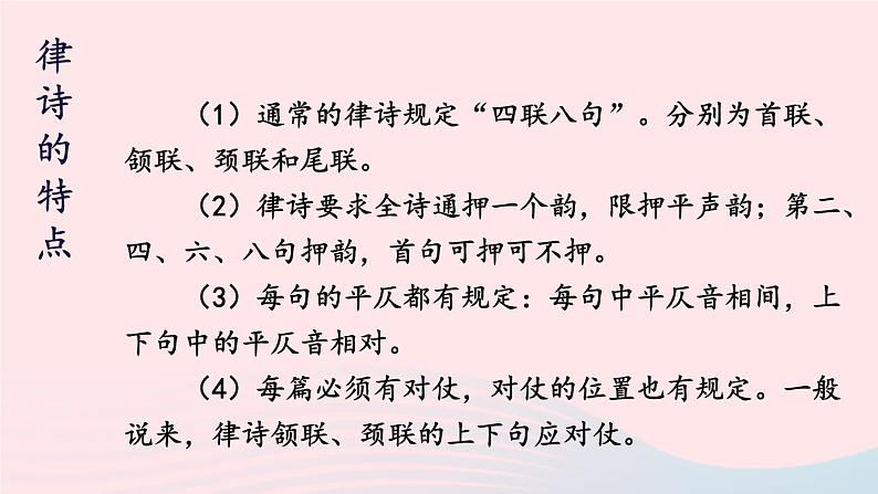 2023八年级语文上册第三单元13唐诗五首第一课时课件（部编版）04
