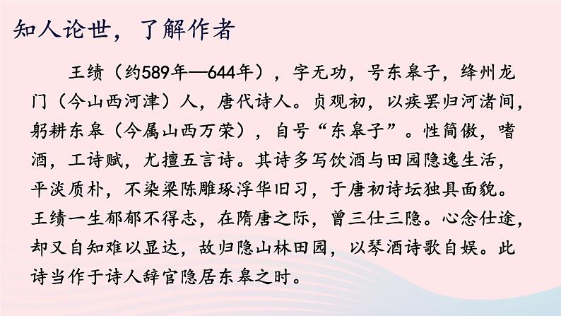 2023八年级语文上册第三单元13唐诗五首第一课时课件（部编版）06