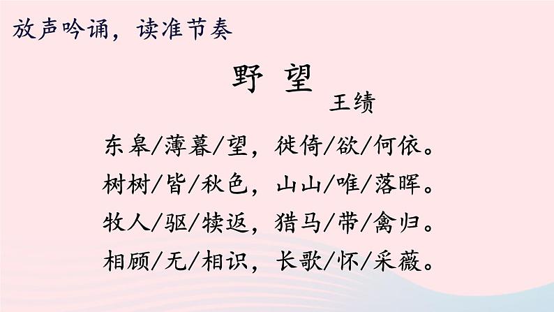 2023八年级语文上册第三单元13唐诗五首第一课时课件（部编版）08