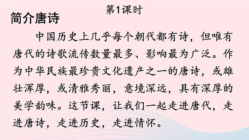 2023八年级语文上册第三单元13唐诗五首配套课件（部编版）02