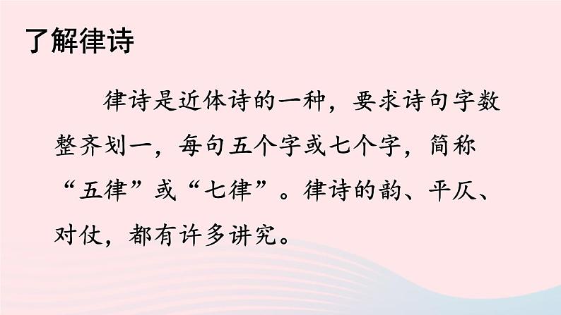 2023八年级语文上册第三单元13唐诗五首配套课件（部编版）04