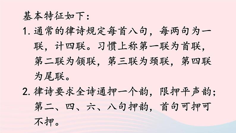 2023八年级语文上册第三单元13唐诗五首配套课件（部编版）05