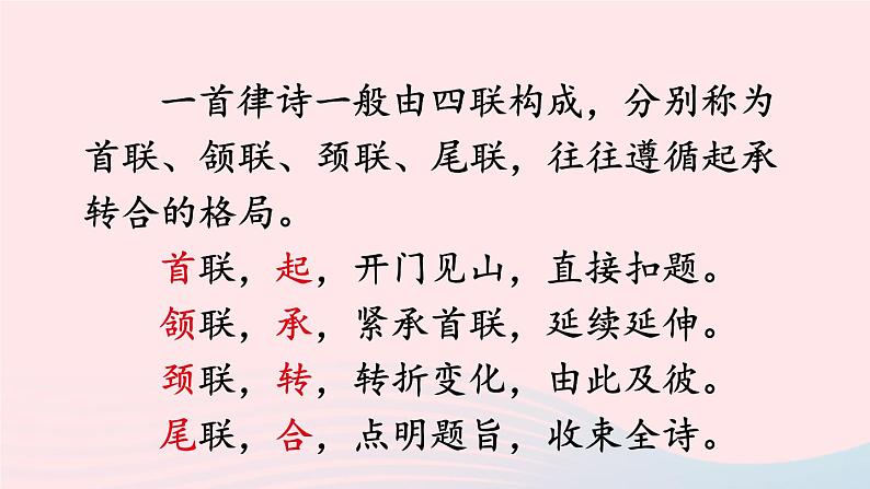 2023八年级语文上册第三单元13唐诗五首配套课件（部编版）08