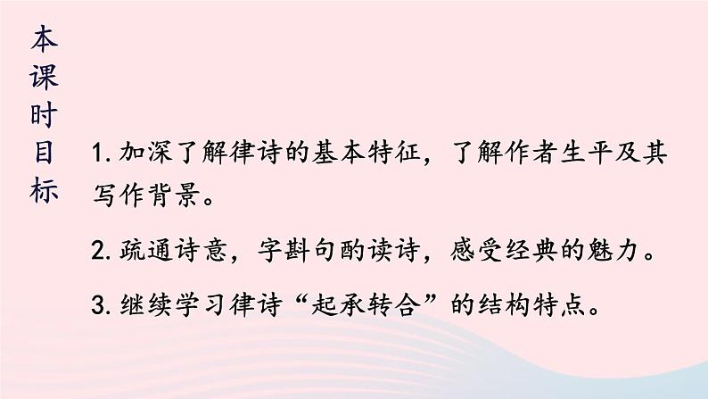 2023八年级语文上册第三单元13唐诗五首第三课时课件（部编版）第2页