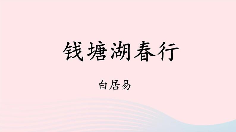 2023八年级语文上册第三单元13唐诗五首第三课时课件（部编版）第4页