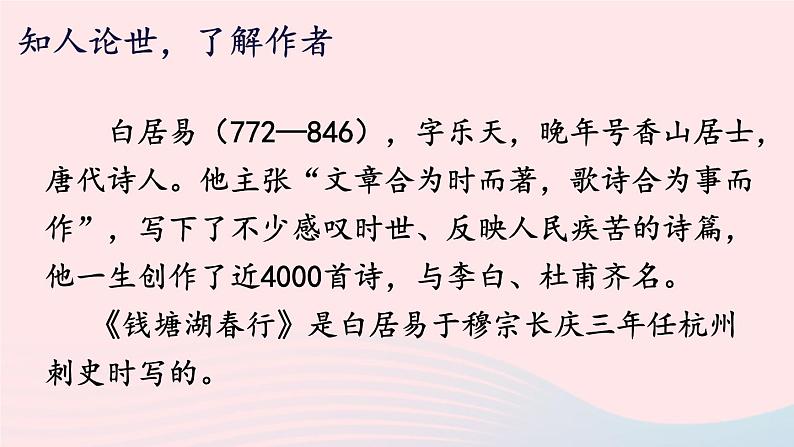 2023八年级语文上册第三单元13唐诗五首第三课时课件（部编版）第5页