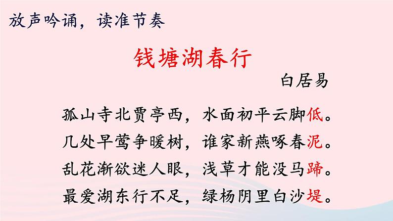 2023八年级语文上册第三单元13唐诗五首第三课时课件（部编版）第6页