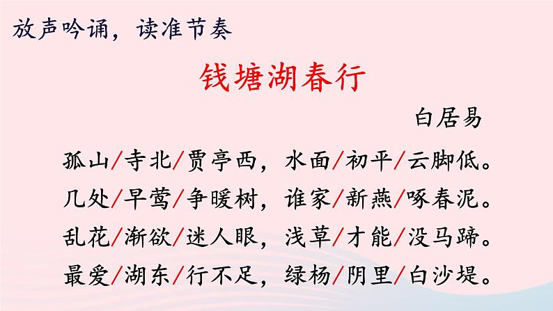 2023八年级语文上册第三单元13唐诗五首第三课时课件（部编版）第7页