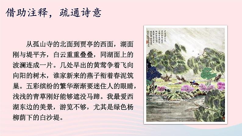 2023八年级语文上册第三单元13唐诗五首第三课时课件（部编版）第8页
