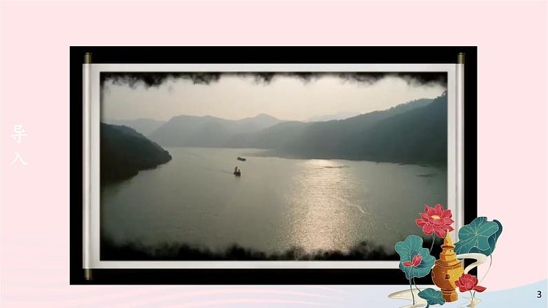 2023八年级语文上册第三单元12与朱元思书课件2（部编版）第2页