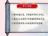 2023八年级语文上册第三单元12与朱元思书课件2（部编版）