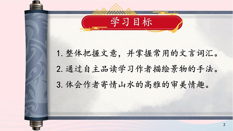 2023八年级语文上册第三单元12与朱元思书课件2（部编版）第3页