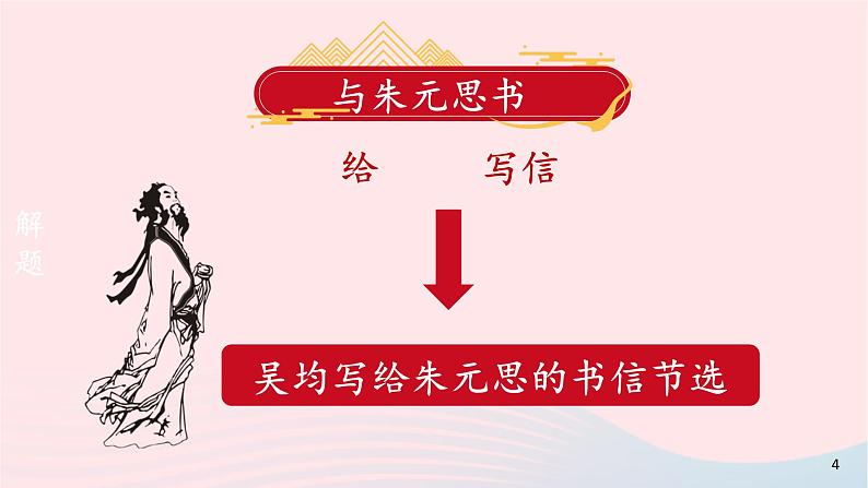 2023八年级语文上册第三单元12与朱元思书课件2（部编版）第4页