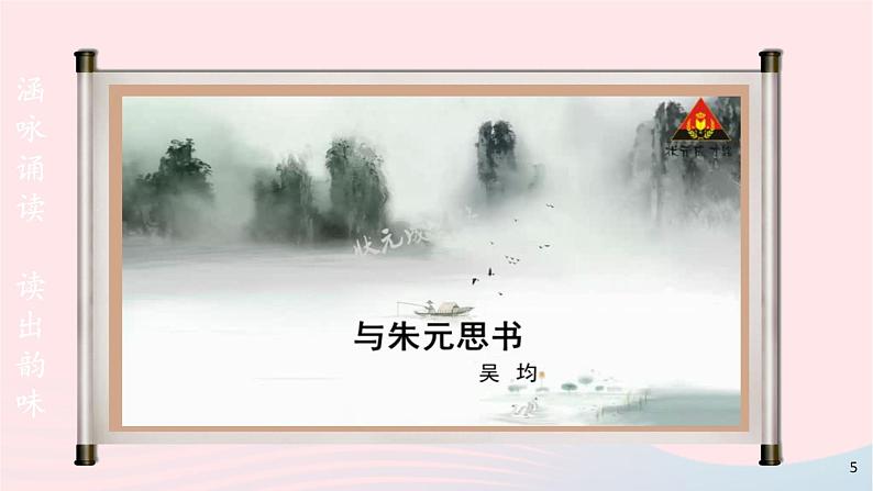 2023八年级语文上册第三单元12与朱元思书课件2（部编版）第5页