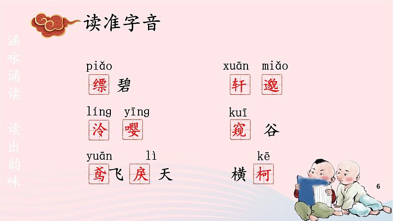 2023八年级语文上册第三单元12与朱元思书课件2（部编版）第6页