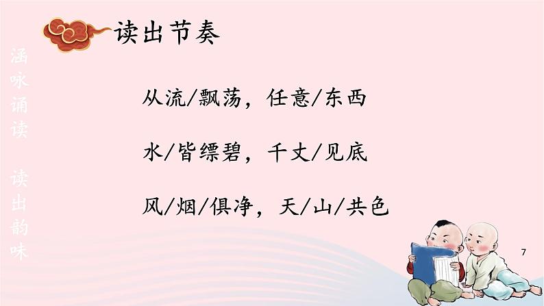 2023八年级语文上册第三单元12与朱元思书课件2（部编版）第7页