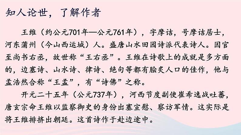 2023八年级语文上册第三单元13唐诗五首第二课时课件（部编版）04