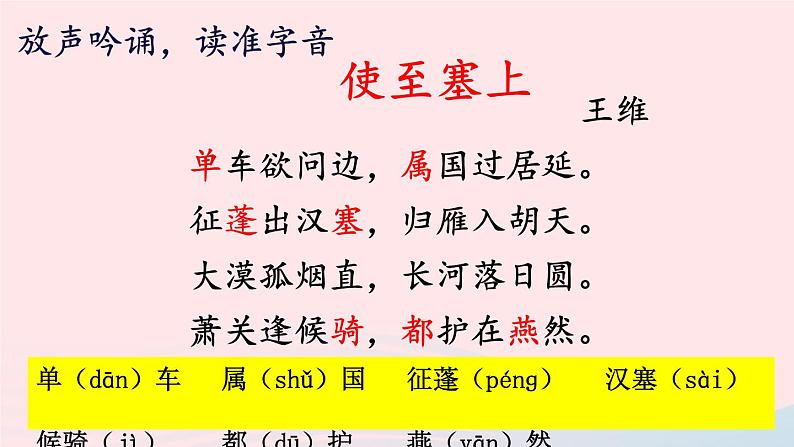 2023八年级语文上册第三单元13唐诗五首第二课时课件（部编版）05