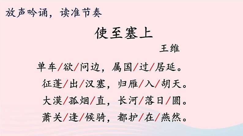 2023八年级语文上册第三单元13唐诗五首第二课时课件（部编版）06
