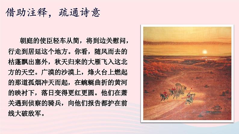 2023八年级语文上册第三单元13唐诗五首第二课时课件（部编版）07