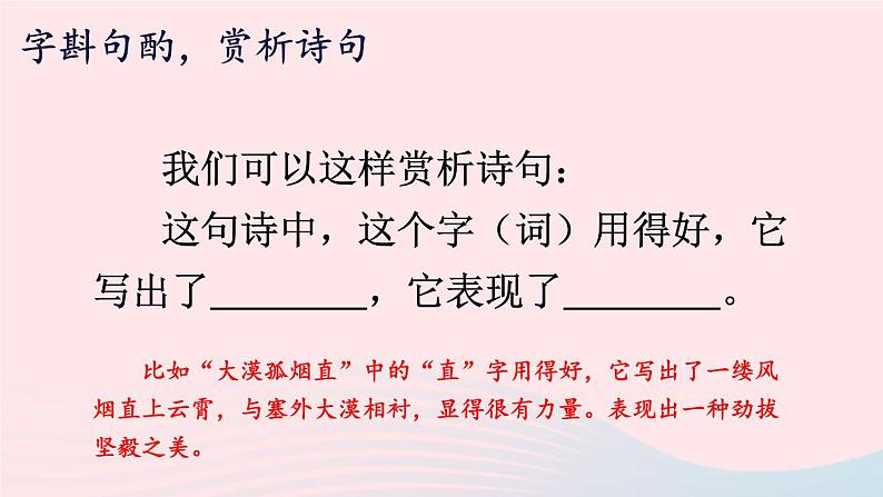 2023八年级语文上册第三单元13唐诗五首第二课时课件（部编版）08