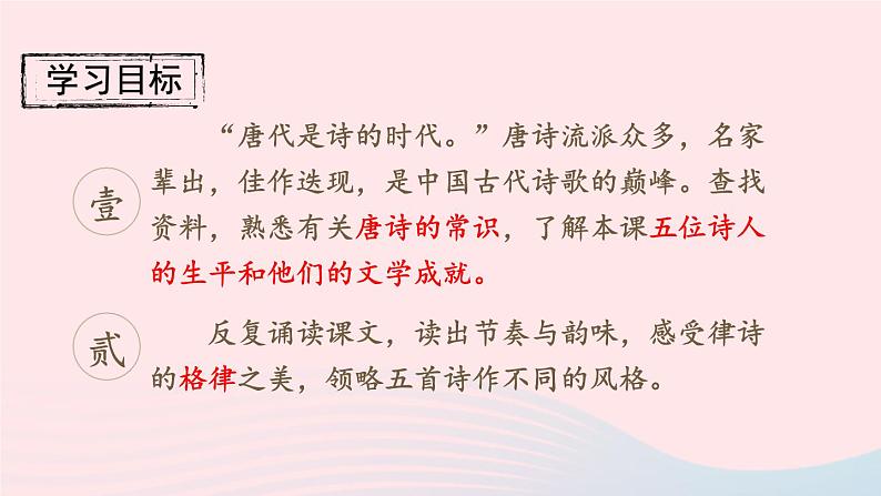 2023八年级语文上册第三单元13唐诗五首考点精讲课件（部编版）第2页