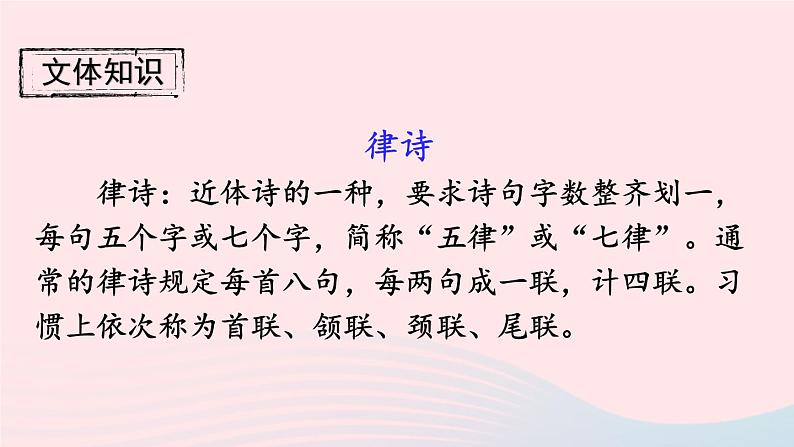 2023八年级语文上册第三单元13唐诗五首考点精讲课件（部编版）第3页
