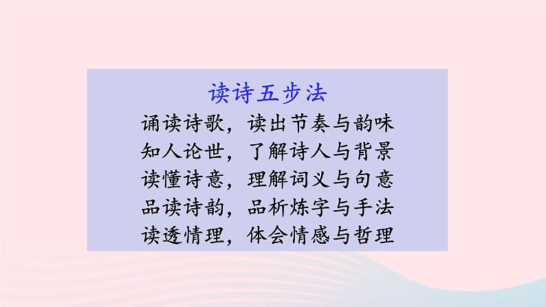 2023八年级语文上册第三单元13唐诗五首考点精讲课件（部编版）第5页