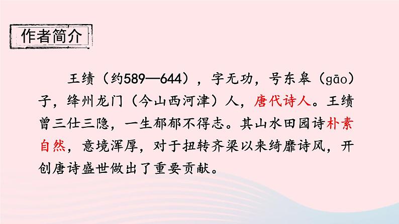 2023八年级语文上册第三单元13唐诗五首考点精讲课件（部编版）第7页