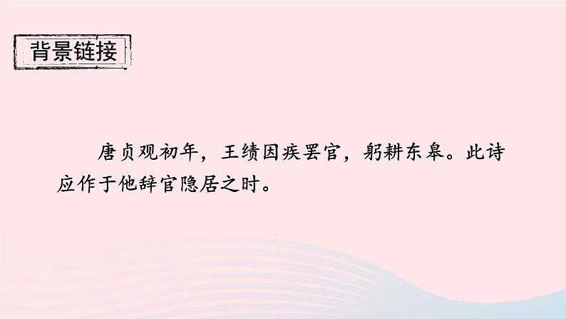 2023八年级语文上册第三单元13唐诗五首考点精讲课件（部编版）第8页