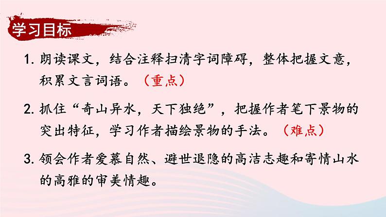 2023八年级语文上册第三单元12与朱元思书考点精讲课件（部编版）第3页