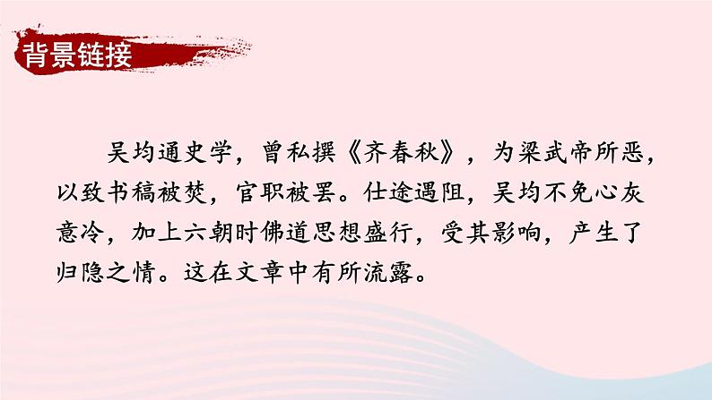 2023八年级语文上册第三单元12与朱元思书考点精讲课件（部编版）第5页