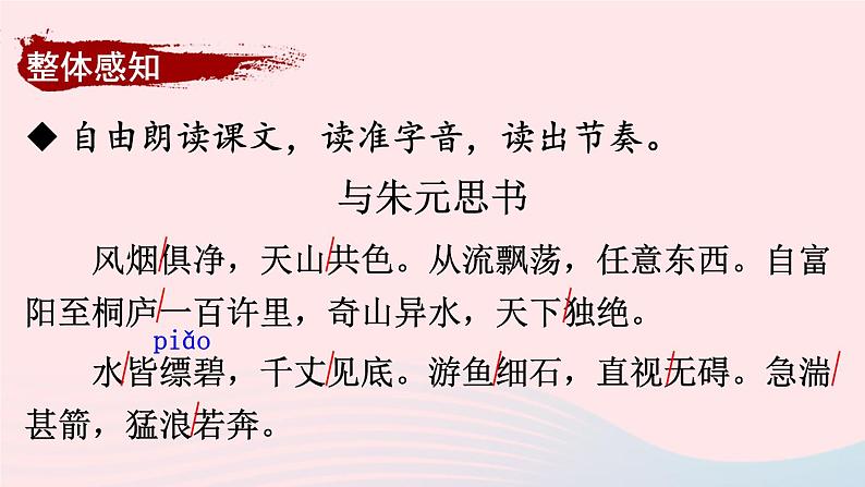 2023八年级语文上册第三单元12与朱元思书考点精讲课件（部编版）第6页