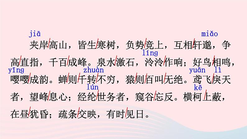 2023八年级语文上册第三单元12与朱元思书考点精讲课件（部编版）第7页