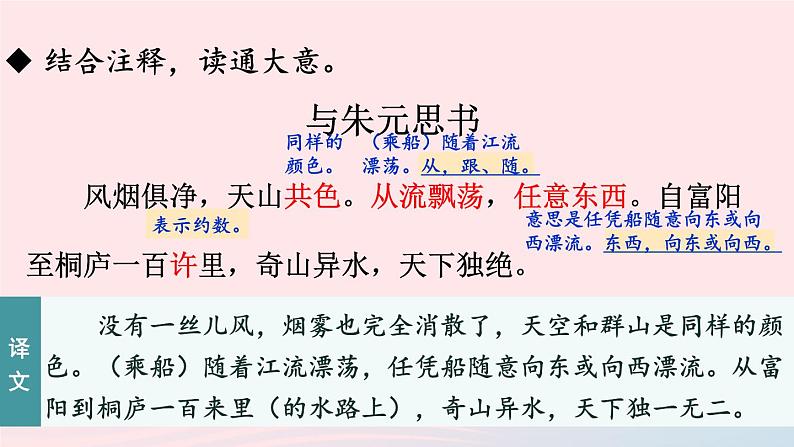 2023八年级语文上册第三单元12与朱元思书考点精讲课件（部编版）第8页