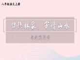 2023八年级语文上册第三单元12与朱元思书精品课件（部编版）