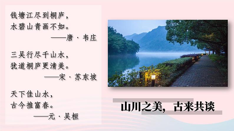 2023八年级语文上册第三单元12与朱元思书精品课件（部编版）第2页
