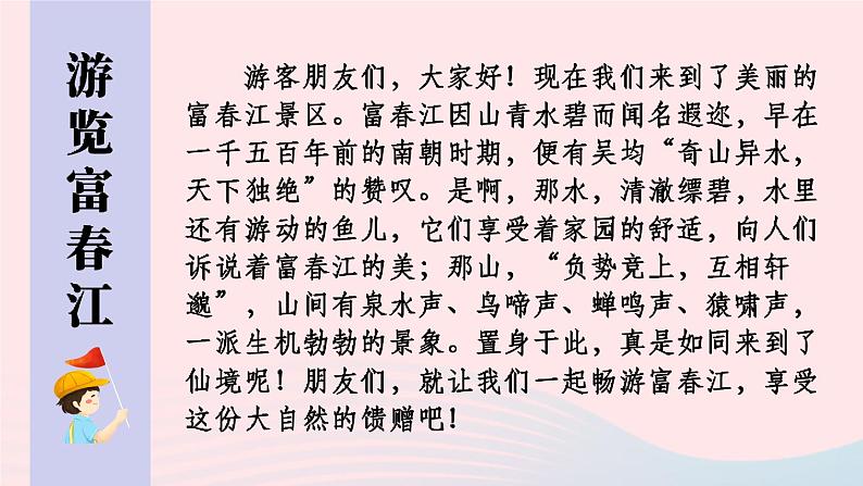 2023八年级语文上册第三单元12与朱元思书精品课件（部编版）第4页