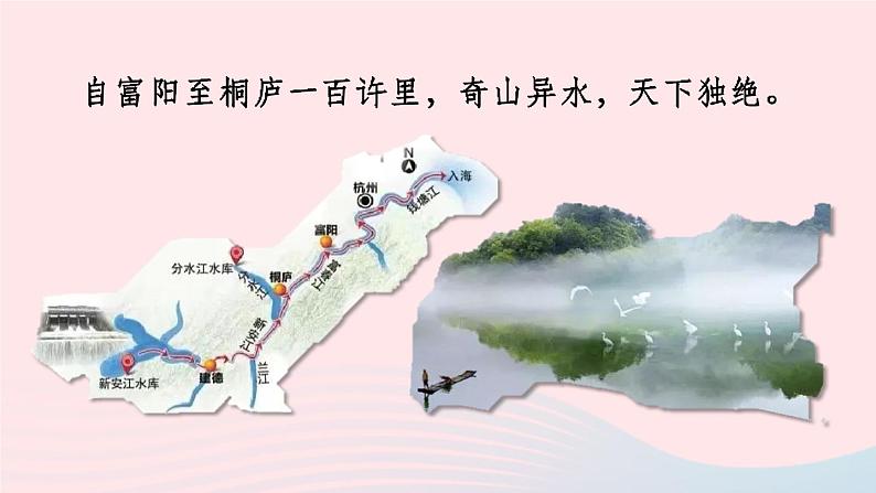 2023八年级语文上册第三单元12与朱元思书精品课件（部编版）第7页