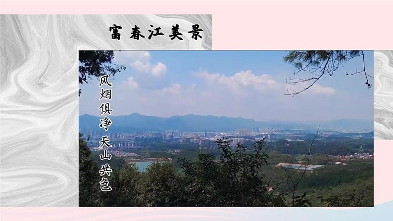 2023八年级语文上册第三单元12与朱元思书精品课件（部编版）第8页