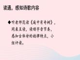 2023八年級(jí)語文上冊(cè)第三單元課外古詩詞誦讀配套課件（部編版）