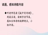 2023八年级语文上册第三单元课外古诗词诵读配套课件（部编版）